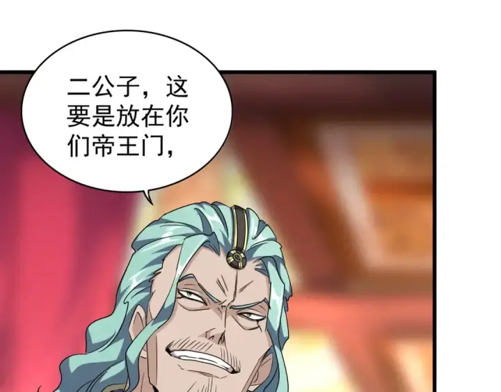 《魔皇大管家》第144话 评判图33