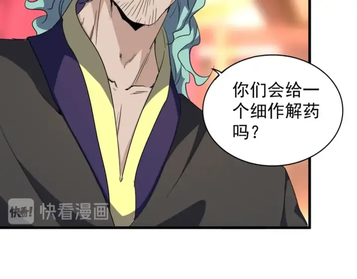 《魔皇大管家》第144话 评判图34