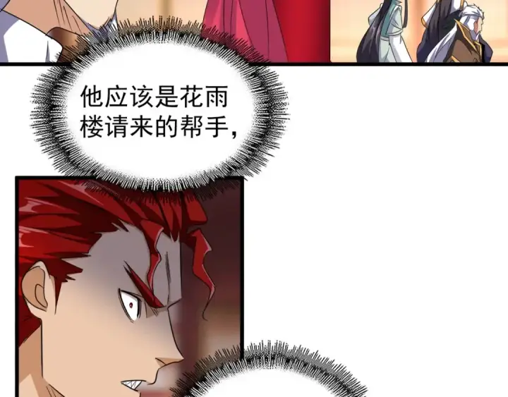 《魔皇大管家》第144话 评判图37