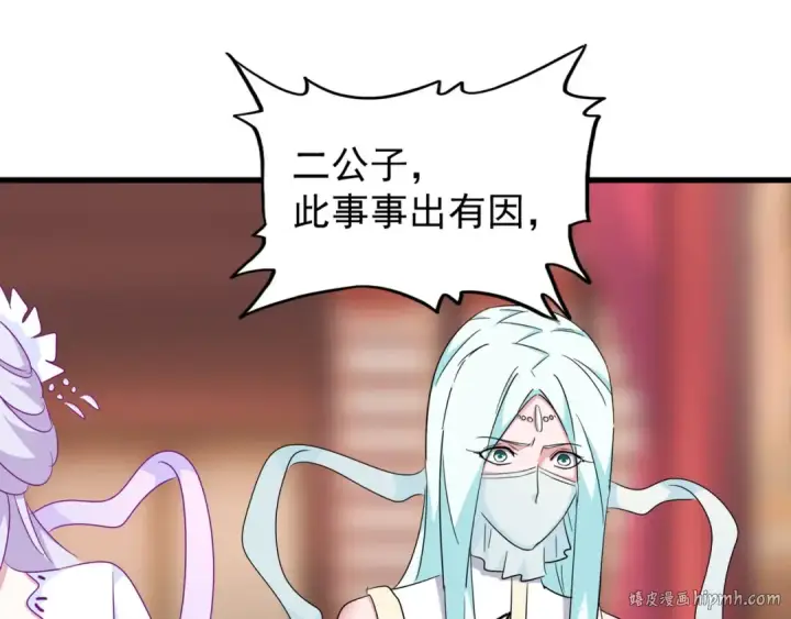 《魔皇大管家》第144话 评判图40