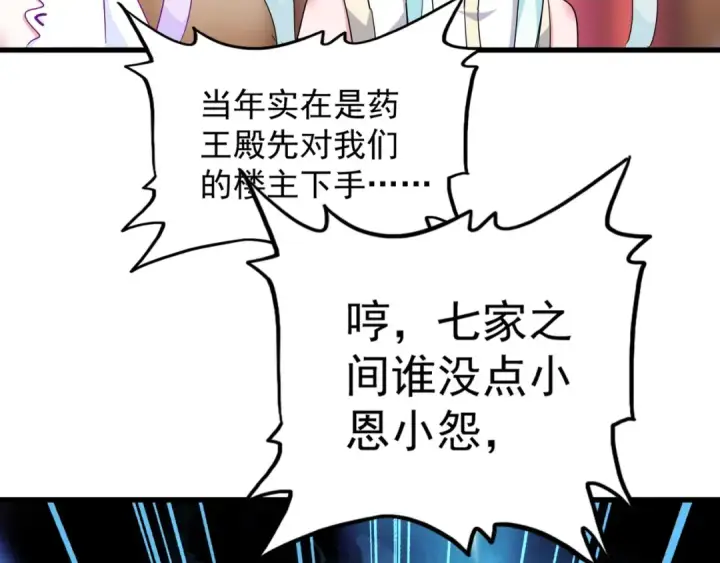 《魔皇大管家》第144话 评判图41