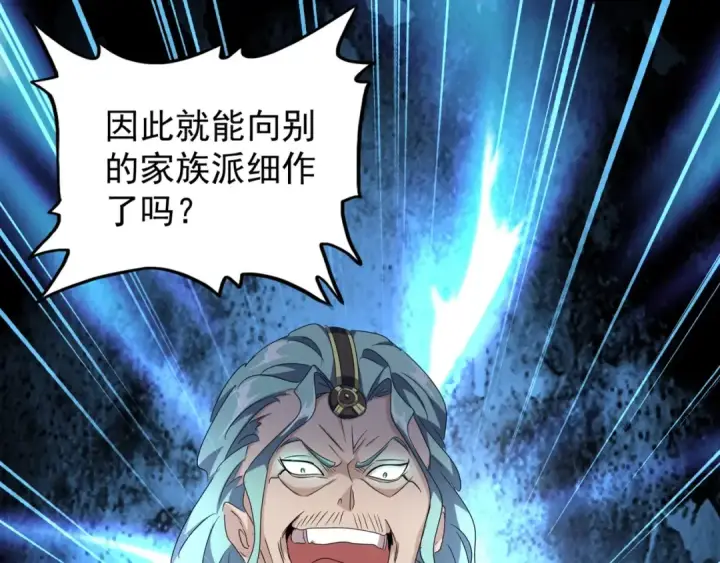 《魔皇大管家》第144话 评判图42