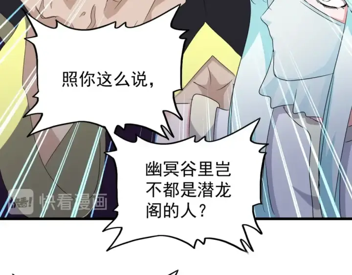 《魔皇大管家》第144话 评判图44