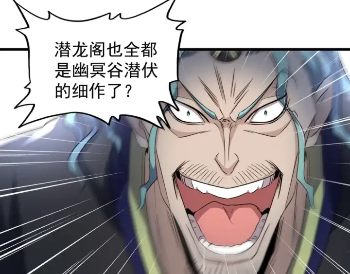 《魔皇大管家》第144话 评判图45