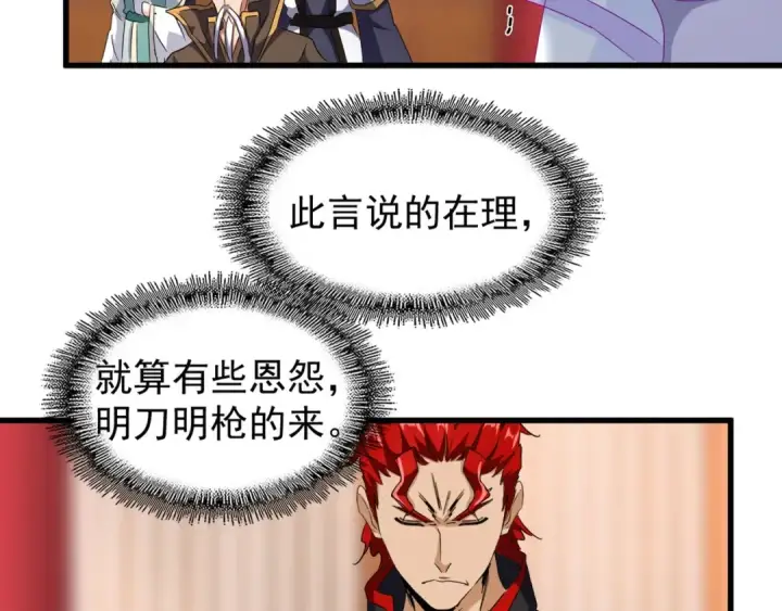 《魔皇大管家》第144话 评判图47