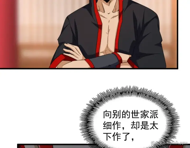 《魔皇大管家》第144话 评判图48