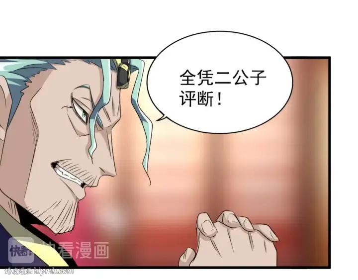 《魔皇大管家》第144话 评判图56
