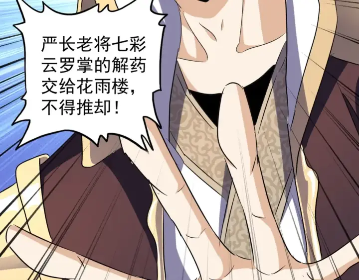 《魔皇大管家》第144话 评判图61