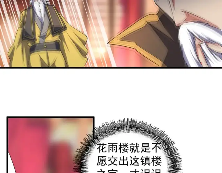 《魔皇大管家》第144话 评判图67