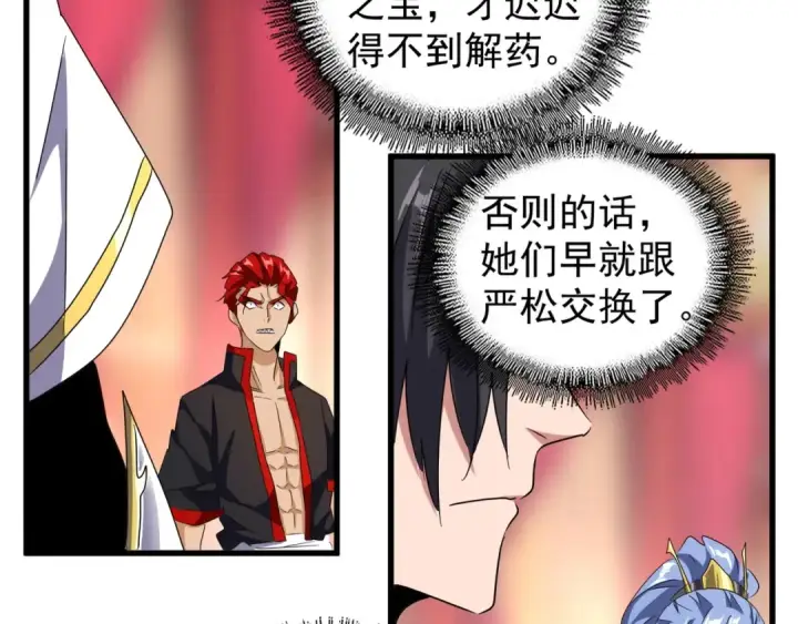 《魔皇大管家》第144话 评判图68