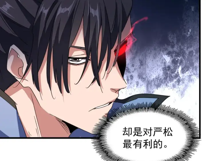 《魔皇大管家》第144话 评判图70