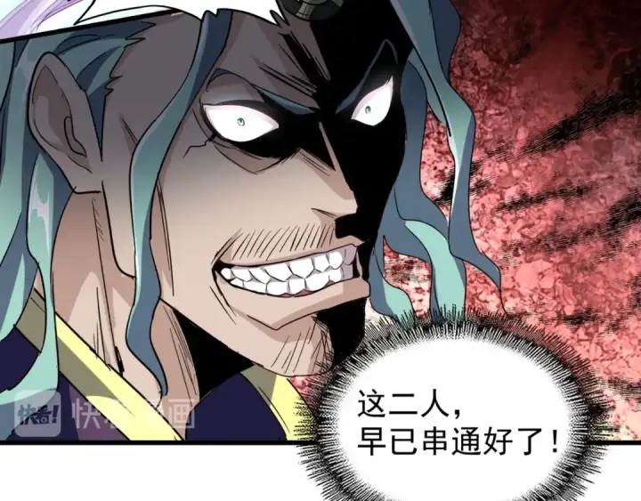 《魔皇大管家》第144话 评判图74