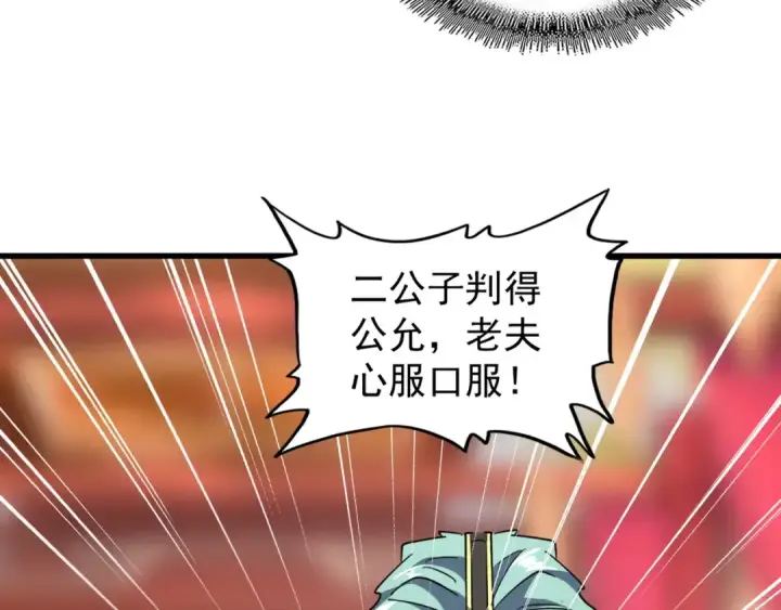 《魔皇大管家》第144话 评判图75