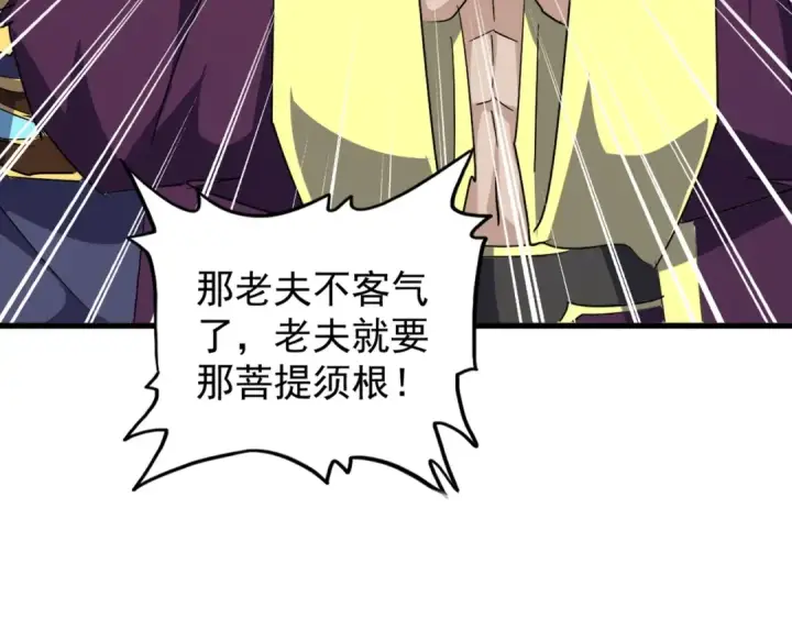 《魔皇大管家》第144话 评判图77