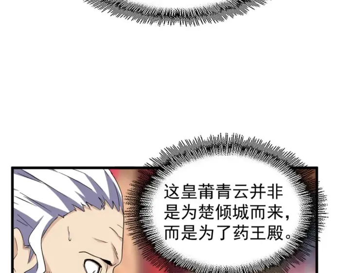 《魔皇大管家》第144话 评判图92