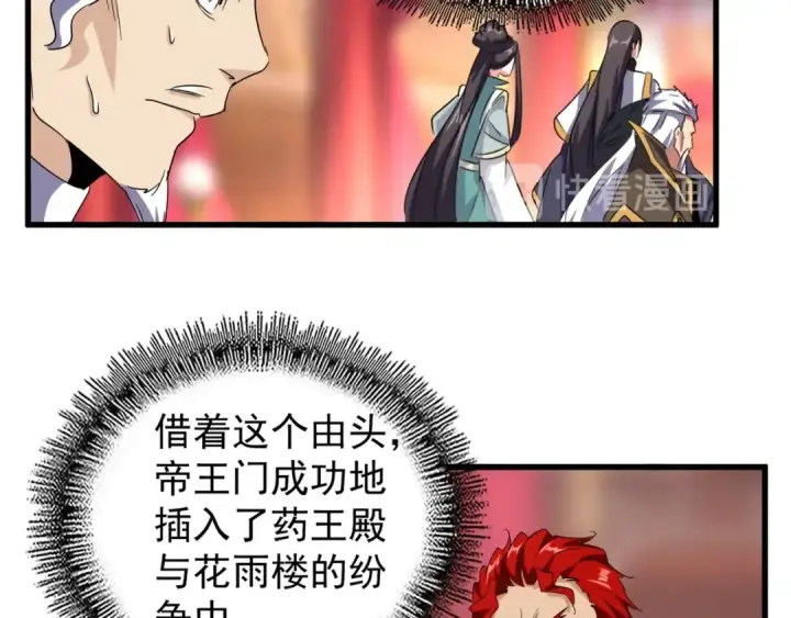 《魔皇大管家》第144话 评判图93