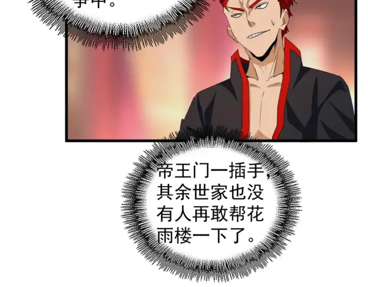 《魔皇大管家》第144话 评判图94