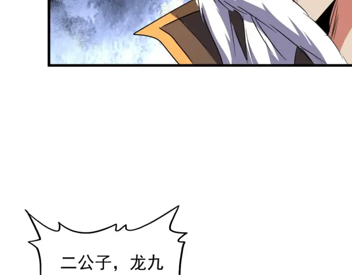 《魔皇大管家》第145话 踢皮球图103