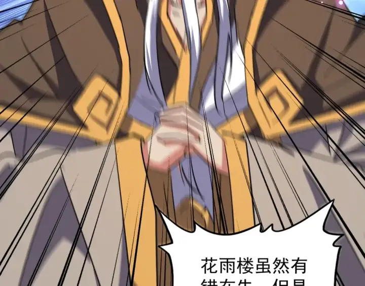 《魔皇大管家》第145话 踢皮球图105