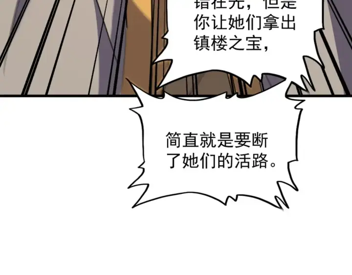 《魔皇大管家》第145话 踢皮球图106
