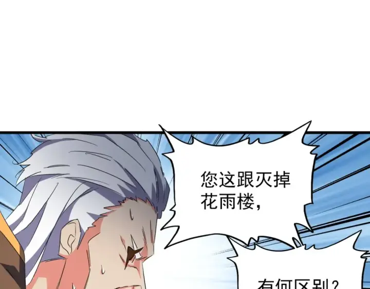 《魔皇大管家》第145话 踢皮球图108