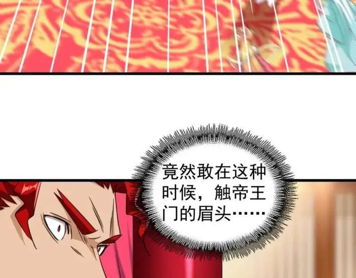 《魔皇大管家》第145话 踢皮球图11