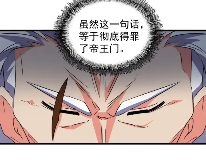 《魔皇大管家》第145话 踢皮球图110