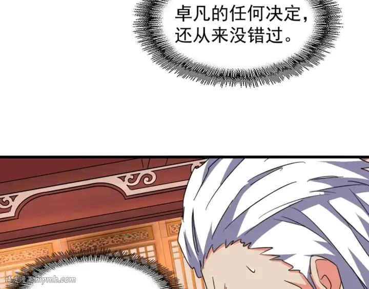 《魔皇大管家》第145话 踢皮球图112