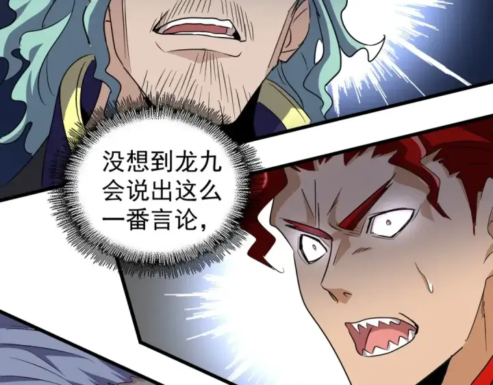 《魔皇大管家》第145话 踢皮球图115