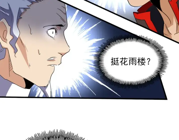 《魔皇大管家》第145话 踢皮球图116