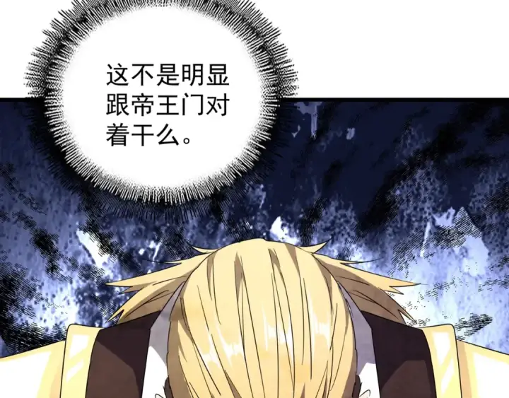《魔皇大管家》第145话 踢皮球图117