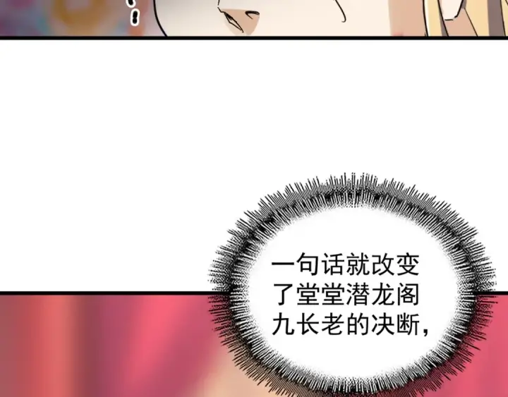 《魔皇大管家》第145话 踢皮球图121