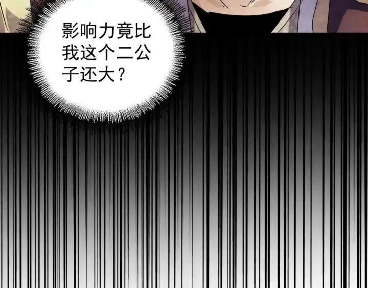 《魔皇大管家》第145话 踢皮球图126