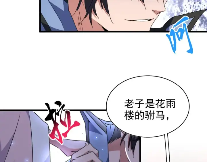 《魔皇大管家》第145话 踢皮球图15