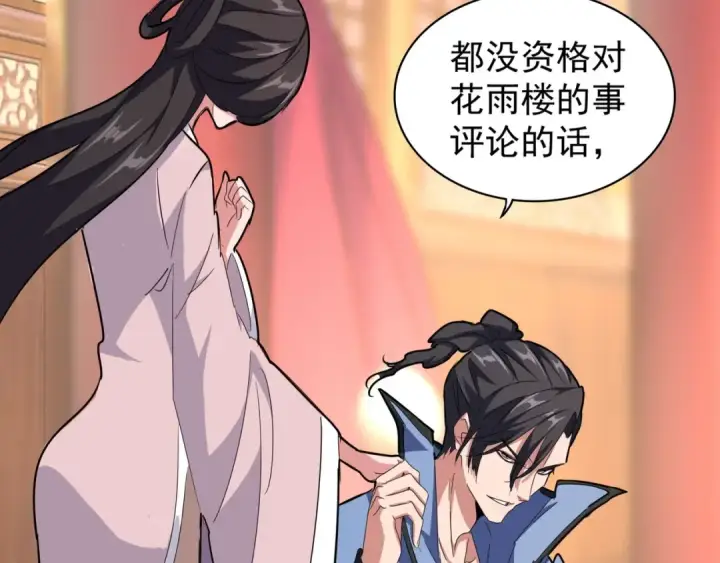 《魔皇大管家》第145话 踢皮球图17