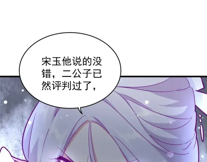 《魔皇大管家》第145话 踢皮球图41