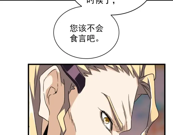 《魔皇大管家》第145话 踢皮球图43