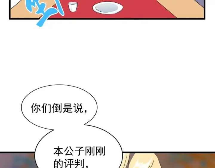 《魔皇大管家》第145话 踢皮球图55