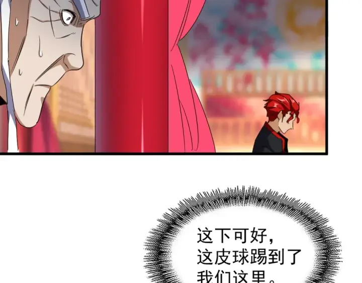 《魔皇大管家》第145话 踢皮球图60