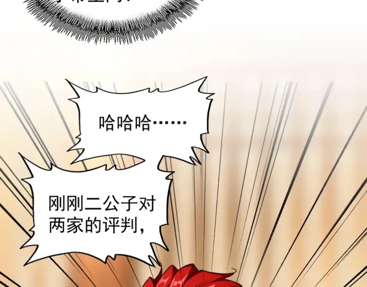 《魔皇大管家》第145话 踢皮球图62
