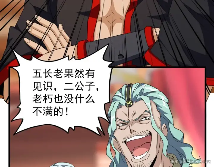 《魔皇大管家》第145话 踢皮球图64