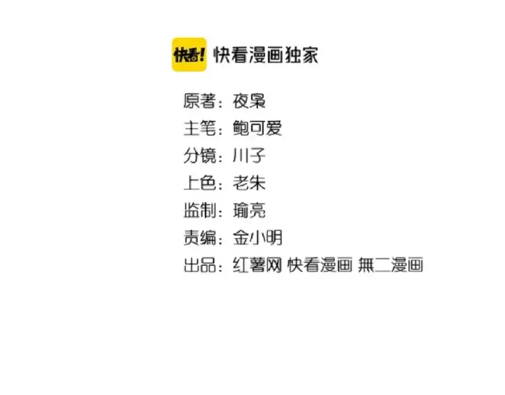 《魔皇大管家》第145话 踢皮球图7