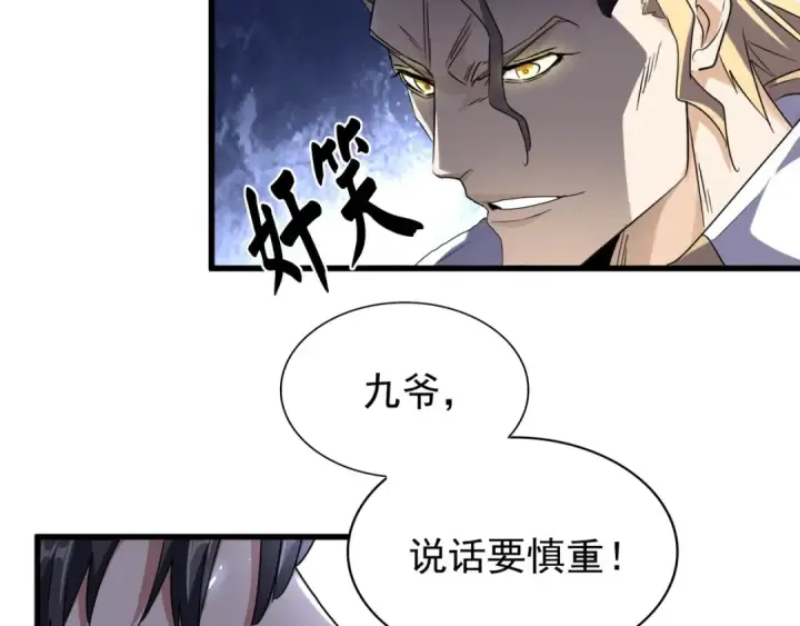 《魔皇大管家》第145话 踢皮球图83