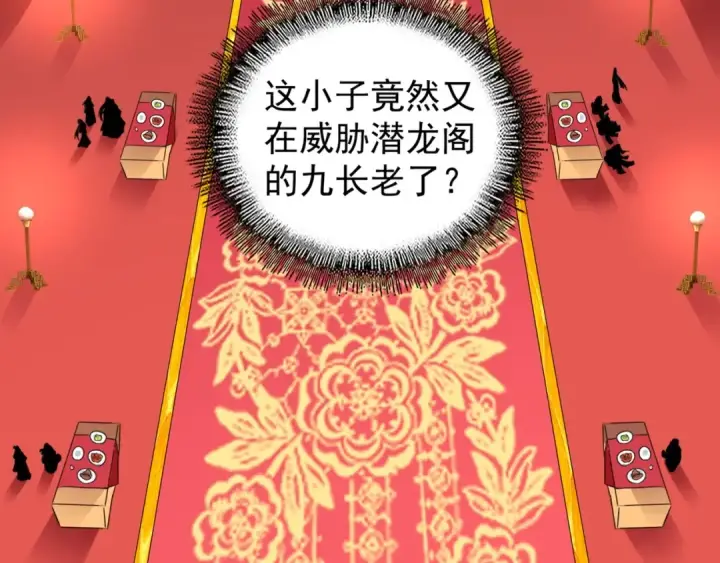《魔皇大管家》第145话 踢皮球图86