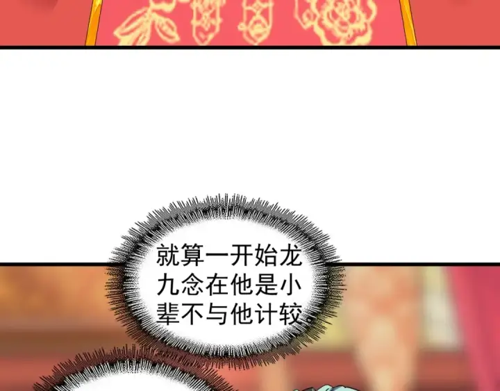 《魔皇大管家》第145话 踢皮球图87