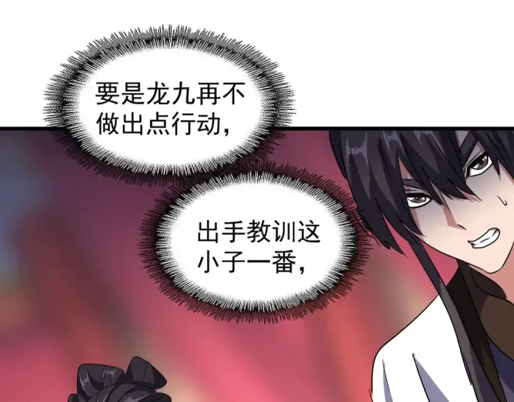 《魔皇大管家》第145话 踢皮球图93