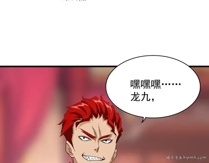 《魔皇大管家》第145话 踢皮球图96