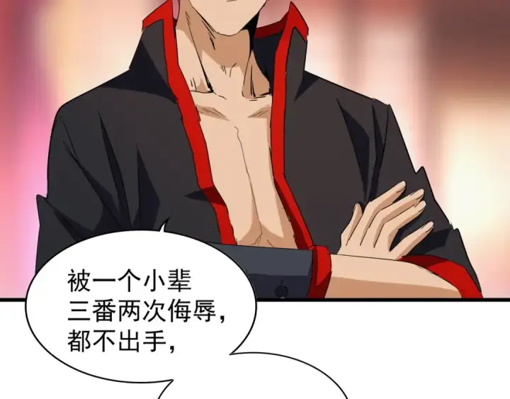 《魔皇大管家》第145话 踢皮球图97