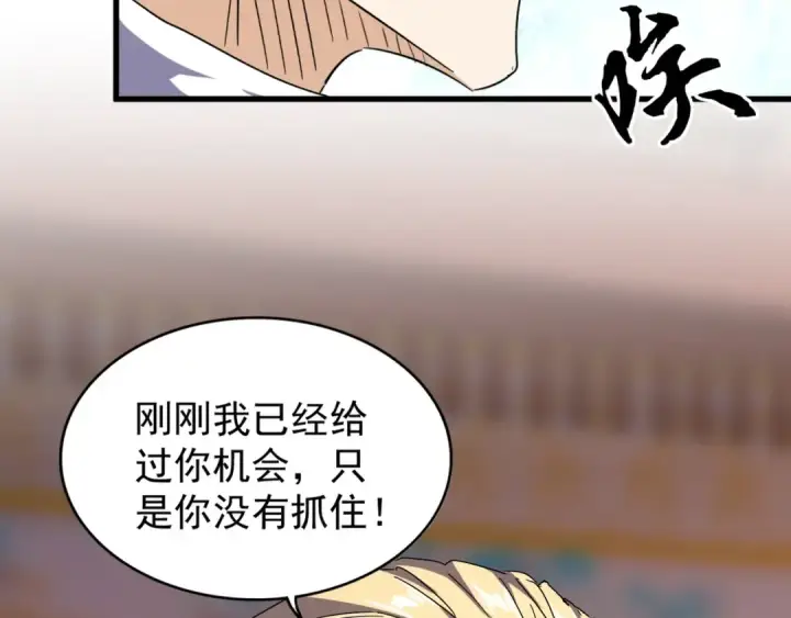 《魔皇大管家》第146话 忤逆图108