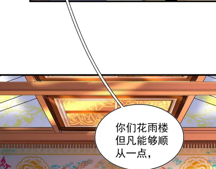 《魔皇大管家》第146话 忤逆图113